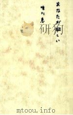 あなたが欲しい 1995.05 PDF电子版封面 唯川恵