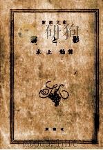 霧と影 1966 PDF电子版封面 水上勉