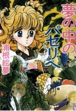 夢の中のパセリへ（1988.01 PDF版）