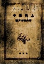 中世炎上（1977.01 PDF版）