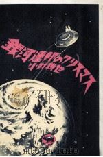 銀河連邦のクリスマス 1978.12 PDF电子版封面 小野耕世