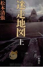 迷走地図 1（1983.08 PDF版）