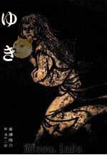 ゆき 1976.07 PDF电子版封面 斎藤隆介