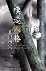 模造人格（1996.10 PDF版）