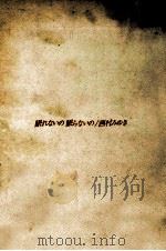 眠れないの眠らないの 1960.06 PDF电子版封面 西村みゆき