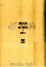 海へ還る日 1994.08 PDF电子版封面 折原みと