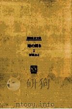 時の輝き 1 1991.01 PDF电子版封面 折原みと