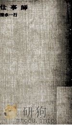 仕事師 1967 PDF电子版封面 清水一行