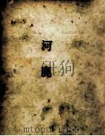 河鹿（1958 PDF版）