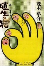 埴生の宿（1978.11 PDF版）