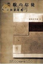 美貌の信徒（1954.07 PDF版）