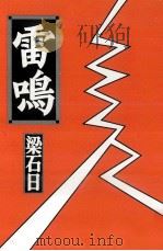 雷鳴（1995.10 PDF版）