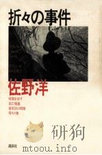 折々の事件（1993.04 PDF版）