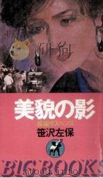 美貌の影（1985.02 PDF版）