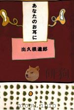 あなたのお耳に（1994.11 PDF版）