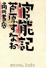 官能記（1996.03 PDF版）