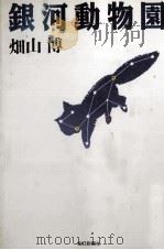 風濤 1963 PDF电子版封面 井上靖