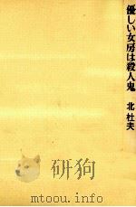 優しい女房は殺人鬼（1986.08 PDF版）