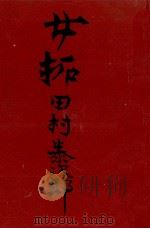 女拓（1964.12 PDF版）