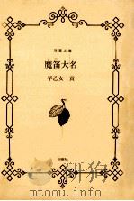 魔笛大名（1988.07 PDF版）