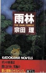 雨林（1994.02 PDF版）