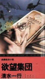 欲望集団（1986.06 PDF版）