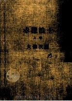 赤穂浪士 1（1964.01 PDF版）