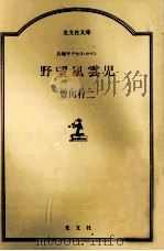 野望風雲児 1994.01 PDF电子版封面 豊田行二