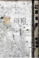 誘惑者   1958  PDF电子版封面    榛葉英治 