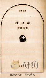 岩の顔（1976.11 PDF版）