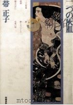 二つの灰皿（1977.05 PDF版）