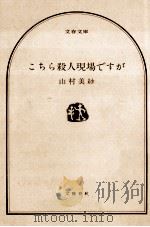 こちら殺人現場ですが（1987.09 PDF版）