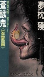 蒼獣鬼 1（1985 PDF版）