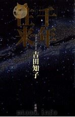 千年往来（1996.03 PDF版）