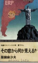 その窓から何が見えるか（1980.09 PDF版）