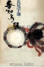 善知鳥の鼓（1980.03 PDF版）