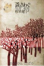 蚤さわぐ（1971.07 PDF版）