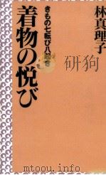 着物の悦び きもの七転び八起き 1992.12 PDF电子版封面 林真理子