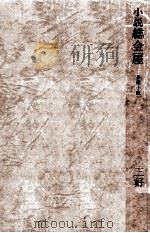小説総会屋（1978.06 PDF版）