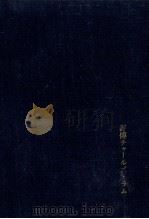 評傳チャールズ·ラム 1968.12 PDF电子版封面 福原麟太郎