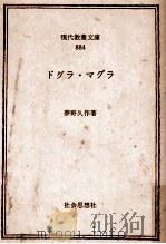 ドグラ·マグラ（1976.07 PDF版）