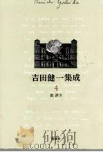 批評 4（1993.12 PDF版）