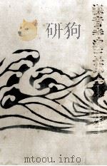 海音寺潮五郎全集  20（1971.01 PDF版）
