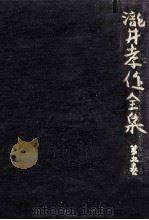 瀧井孝作全集 5（1979.01 PDF版）