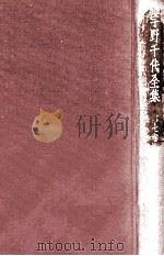 宇野千代全集 7 1978.01 PDF电子版封面 宇野千代
