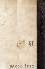 円地文子全集 16（1978.12 PDF版）