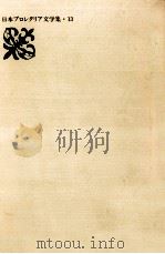 「文芸戦線」作家集 4（1986.02 PDF版）
