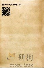 「戦旗」「ナップ」作家集 4（1984.11 PDF版）
