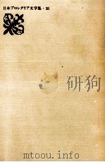 「戦旗」「ナップ」作家集 5（1984.12 PDF版）