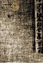 河上徹太郎全集 8 1972.01 PDF电子版封面 河上徹太郎